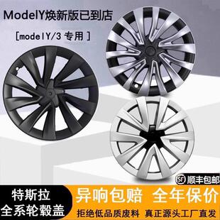 适用特斯拉model y配件轮毂盖19寸焕新版model3轮毂罩18寸全包丫