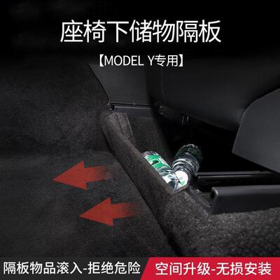 适用于特斯拉modely座椅下储物隔板后备箱挡板神器车内饰改装用品