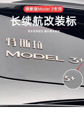 适用焕新版Model3长续航改装标 特斯拉尾标改装运动配件3D立体标
