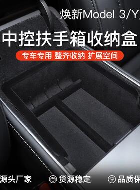 适用于特斯拉17-23款model3 Y中控扶手箱储物盒置物收纳内盒配件