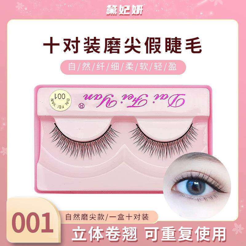 10对装假睫毛自然磨尖交叉款自然纤长日常用睫毛裸妆001厂家直销