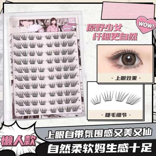 【小薄片】新品原野少女假睫毛柔软适合初学者单簇卷翘隐形新手