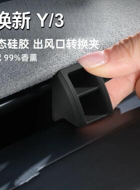 适用特斯拉换新款model3/y出风口转换夹车载空调出风口夹跨境