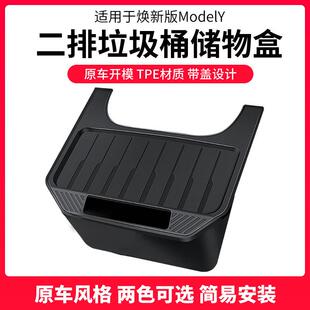 适用于特斯拉modely车载垃圾桶焕新y后排储物盒新款配件内饰改装