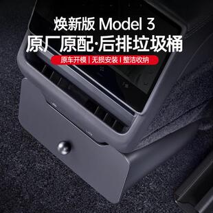 适用于特斯拉ModelY/3焕新版后排垃圾桶储物收纳盒内饰改装丫配件