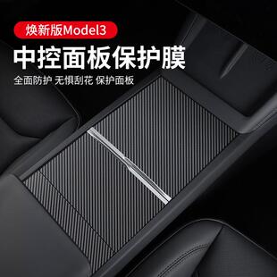 适用特斯拉焕新版ModelY/3中控防护贴 透明tpu膜保护贴纸木纹碳纤