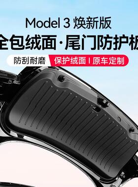 适用于特斯拉焕新版Model 3尾门防护板绒面保护垫后备箱改装配件