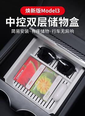 适用特斯拉焕新版Model 3中控储物盒扶手箱收纳盒 透光创意置物盒