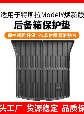 适用于特斯拉Model 3/Y焕新版前后仓垫TPE环保全天候汽车尾箱垫