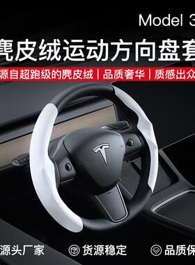 适用焕新版特斯拉model3/Y/YL方向盘套四季通用装饰白色改装配件
