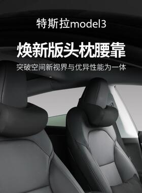 适用特斯拉model3Y头枕颈枕护腰靠汽车配件丫护颈舒适颈枕