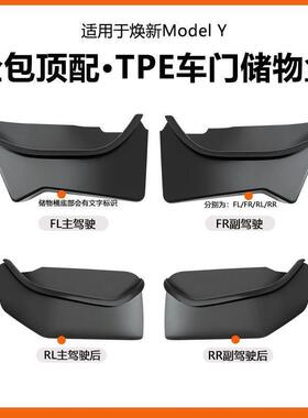 适用于焕新版特斯拉Model3/Y车门储物盒门槽内饰用品配件改装
