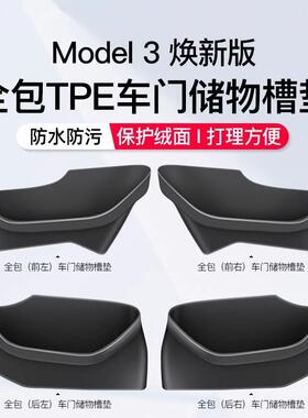 适用特斯拉焕新版Model3Y车门全包tpe储物盒收纳糟垫车内配件改装