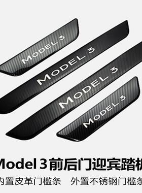 适用于特斯拉MODEL3Y前后门槛条保护贴膜皮革内外不锈钢迎宾踏板