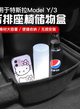 适用焕新版特斯拉model3/Y后排中间储物盒座椅下收纳盒垃圾桶配件