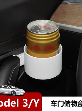 适用特斯拉Model3 Y车门储物盒 四门饮料架限位水杯座车载收纳盒