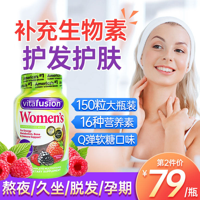 vitafusion女士复合维生素软糖C生物素biotin绿瓶b族防脱发男士A