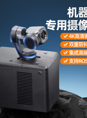 [Autolabor]机器人专用摄像头C1云台相机支持ROS控制双重防抖视觉