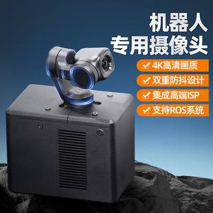 机器人专用摄像头C1云台相机支持ROS控制双重防抖视觉 Autolabor