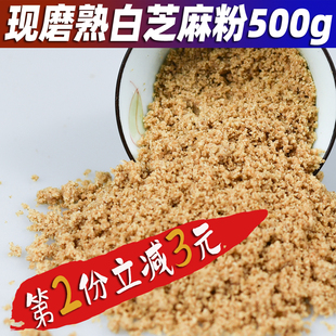 现磨 白芝麻粉炒熟无添加商用糕点纯白之麻代餐粉500g即食包邮