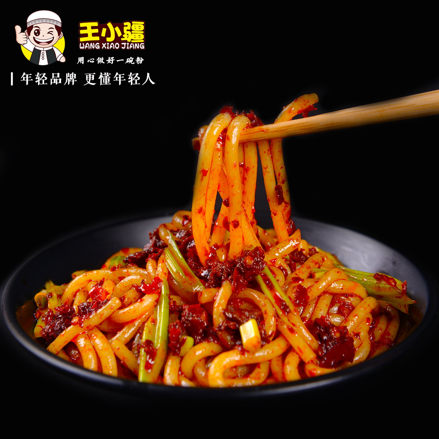 【邮政包邮】新疆炒米粉王小疆米粉 酱各三包中辣包邮