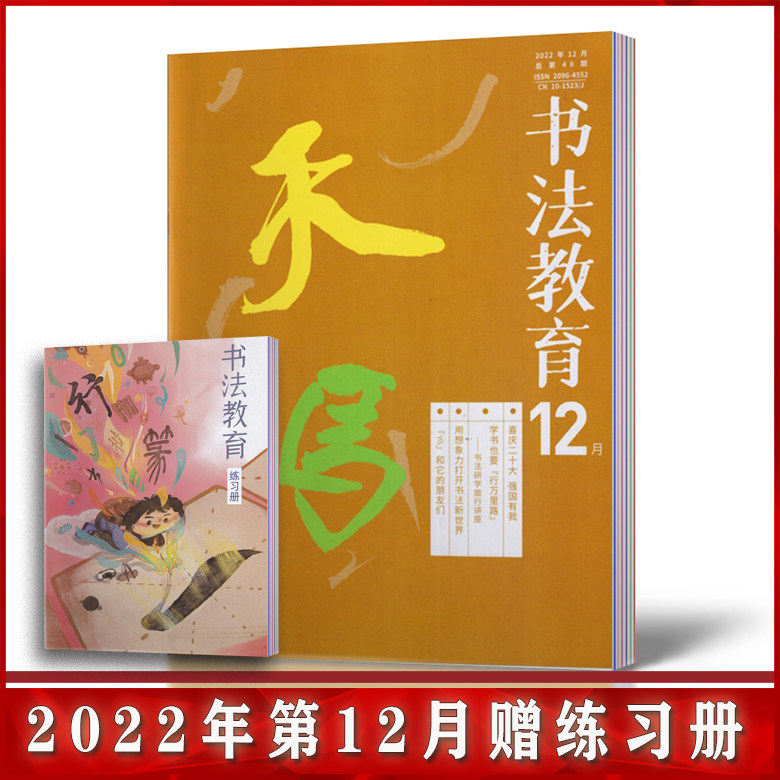 书法教育杂志2022年12月 赠书法练习册 中国中小学书法教师书法教育