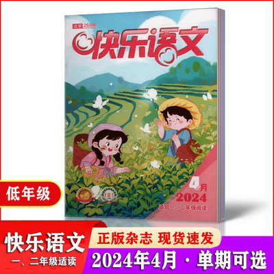 2023年新刊一二年级学生快乐语文