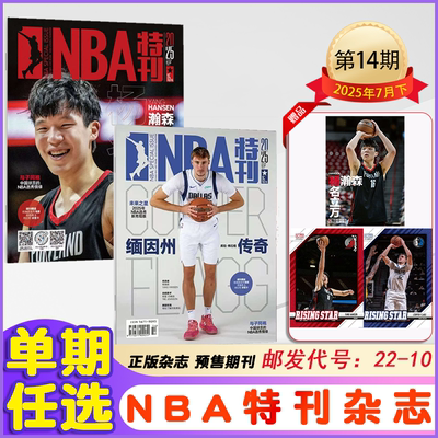 2024年新期刊杂志NBA特刊篮球