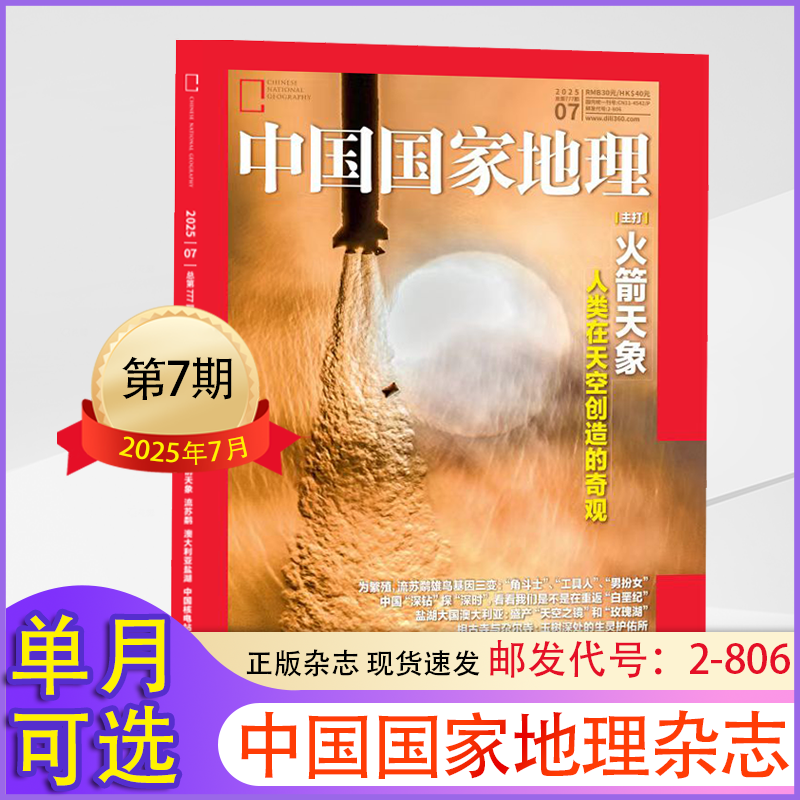 2023年全年期刊杂志中国国家地理