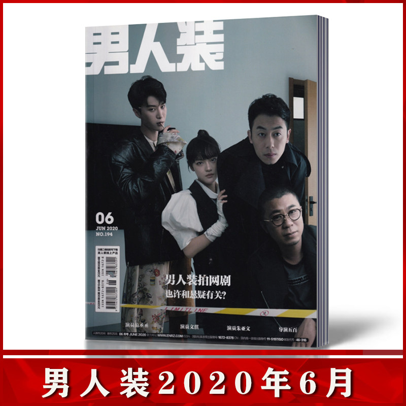 男人装2020年6月 范丞丞/朱亚文/文淇 时尚男士期刊杂志