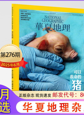 2023年新刊期刊杂志华夏地理
