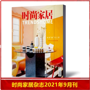 时尚家居杂志2021年9月总第294期 探奇藏宝之家 瑞丽家居设计期刊图书书籍