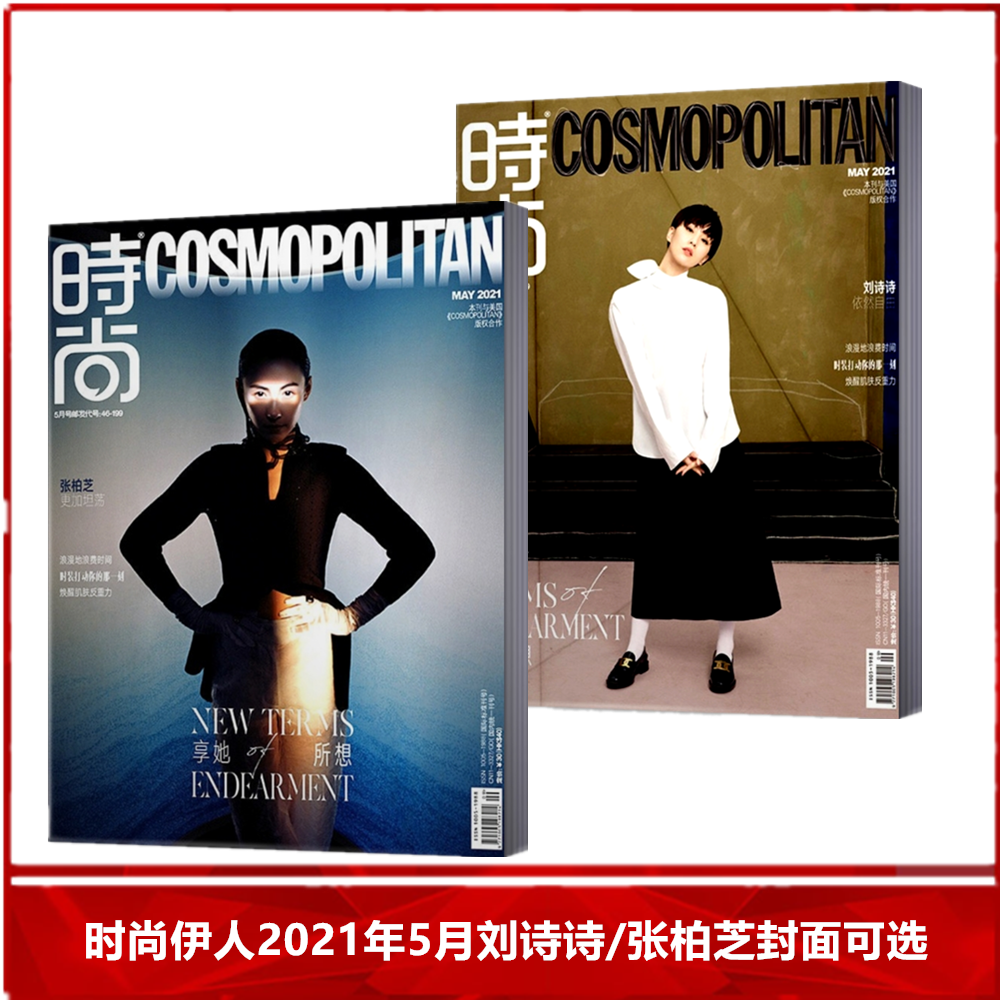 女性时尚穿搭服饰健康潮流期刊