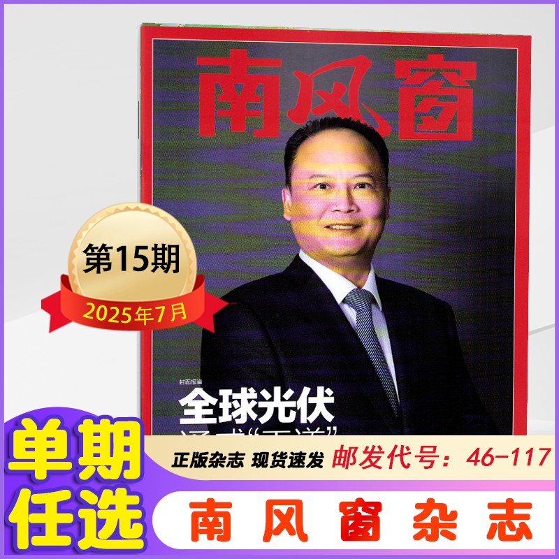 南风窗2022年现货社会热点政治图片