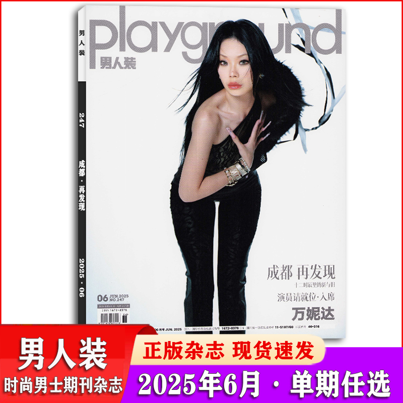 男人装2023年全年男士杂志