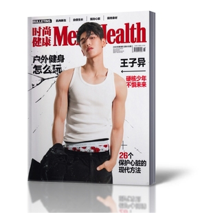 男士 时尚 MensHealth2020年9月时尚 版 服饰生活期刊 健康杂志男士