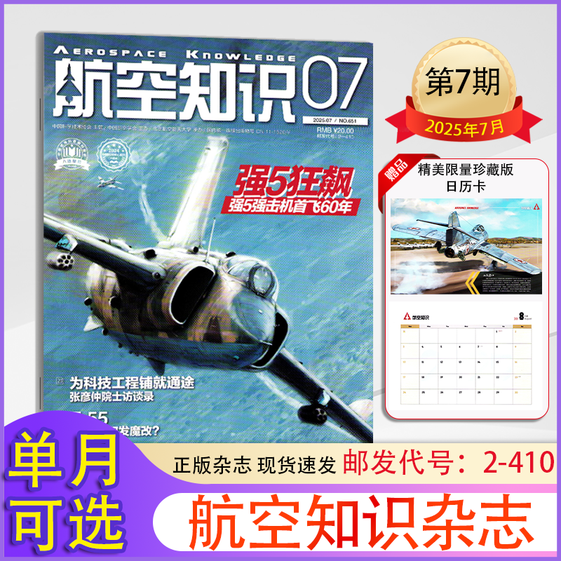订阅2023年新刊期刊杂志航空军事