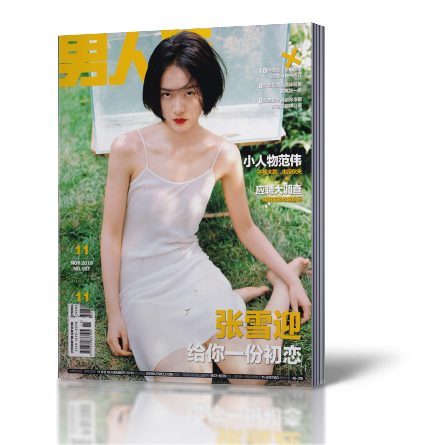 男人装2019年11月张雪迎给你一份初恋 时尚男士期刊杂志