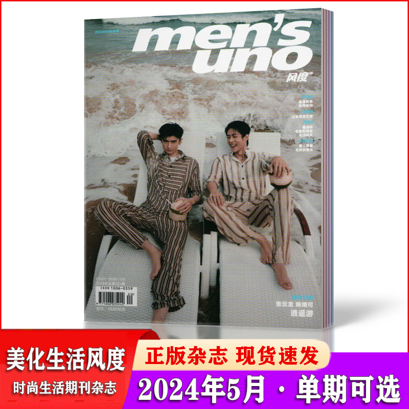 全新2023年4月期刊杂志风度
