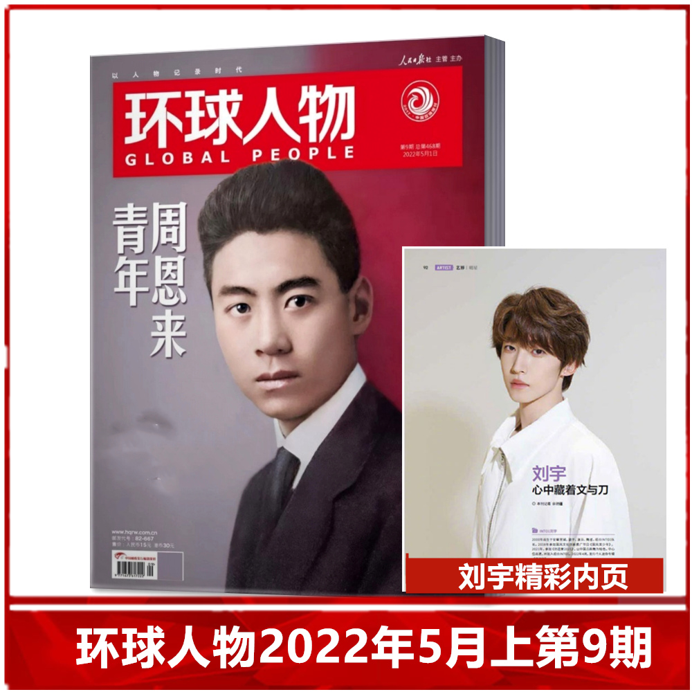 热点人物时事过期刊单本