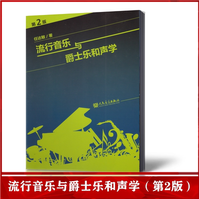 声学2015年和声学教程音乐杂志