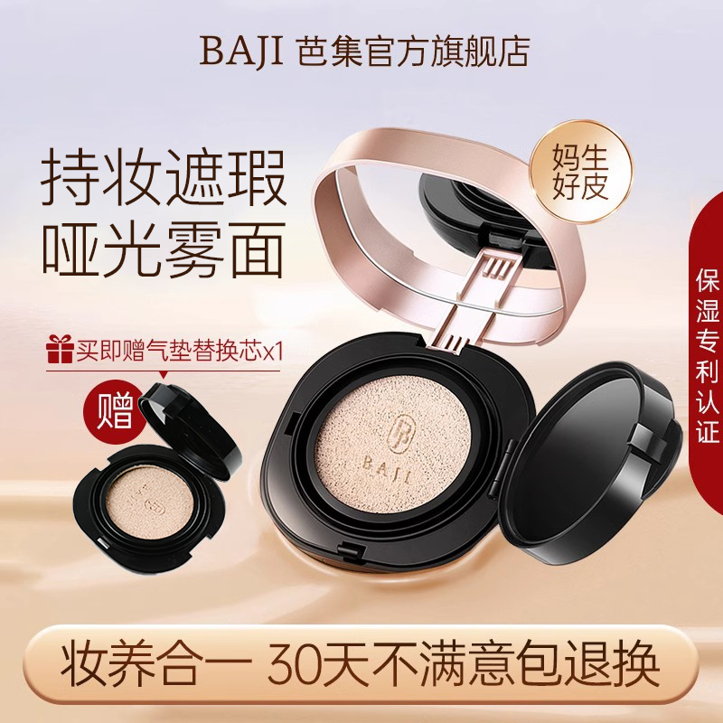 芭集气垫CC霜所有肤质