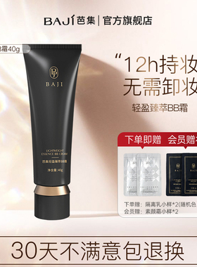 芭集bb霜亮肤滋润遮瑕持久不易脱妆防水防汗粉底液cc霜官方旗舰店