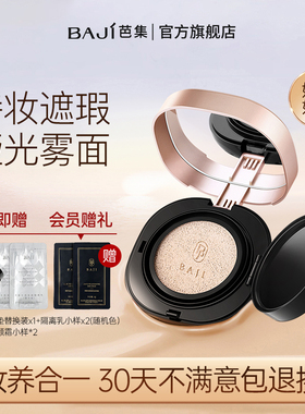 芭集气垫cc霜磨皮肌遮瑕持久不脱妆干油皮粉底液控油BAJI官方正品