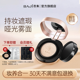 芭集气垫cc霜磨皮肌遮瑕持久不脱妆干油皮粉底液控油BAJI官方正品