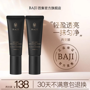 芭集轻透焕肌素颜霜滋润匿瑕学生专用少女懒人面霜女2支装BAJI