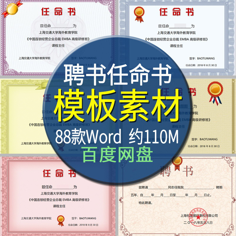 聘书任命书模板任职聘请聘任证书word格式电子文档模版素材源文件