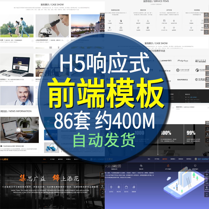 html5响应式炫酷企业网站模板中文静态源码手机自适应网页无后台