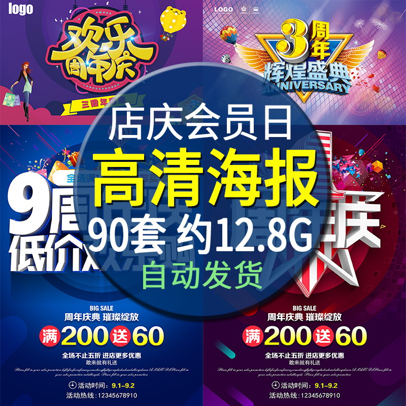 会员日海报psd分层模板店庆促销活动平面广告宣传ps设计素材