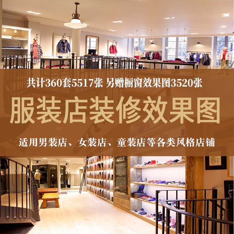 服装店装修设计效果图女装小型店面橱窗复古男装门头时尚童装风格